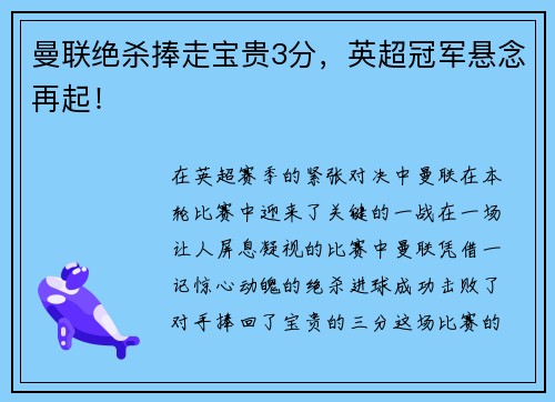 曼联绝杀捧走宝贵3分，英超冠军悬念再起！